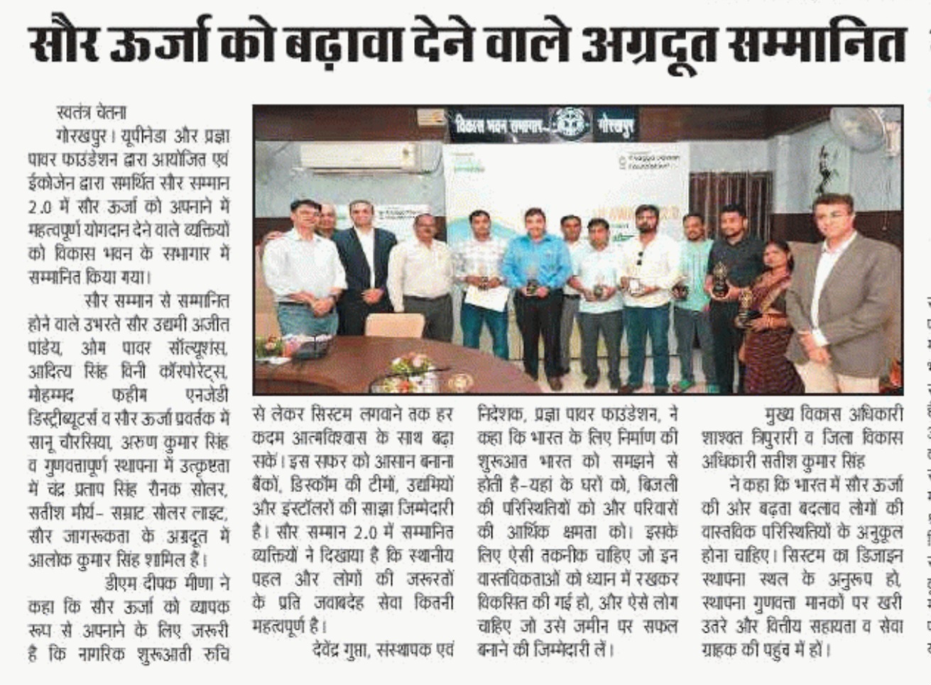 सौर ऊर्जा को बढ़ावा देने वाले अग्रदूत सम्मानित