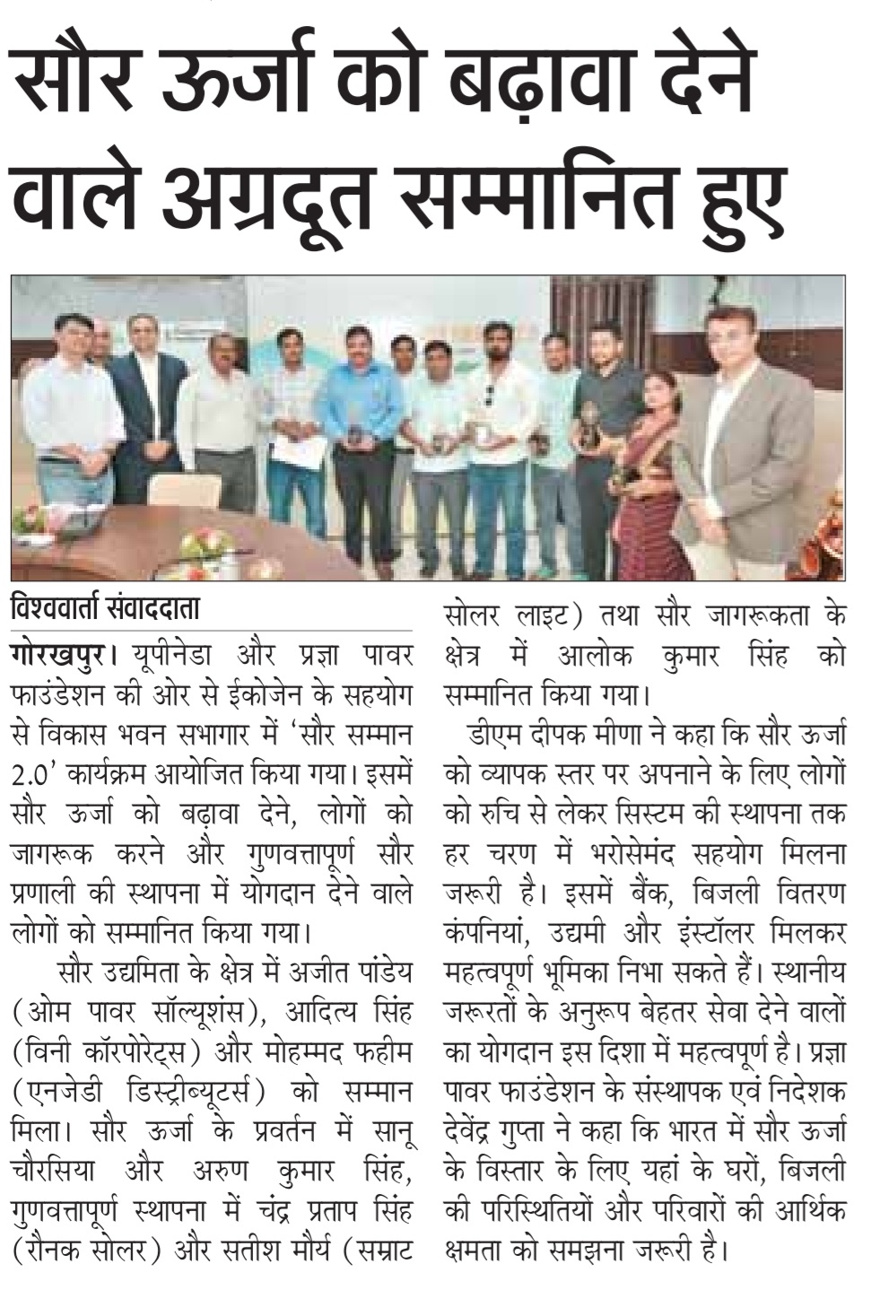 सौर ऊर्जा को बढ़ावा देने वाले अग्रदूत सम्मानित हुए