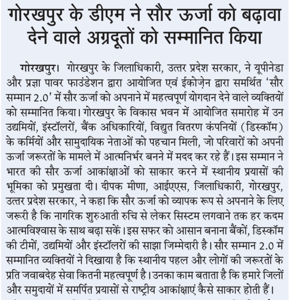 गोरखपुर के डीएम ने सौर ऊर्जा को बढ़ावा देने वाले अग्रदूतों को सम्मानित किया